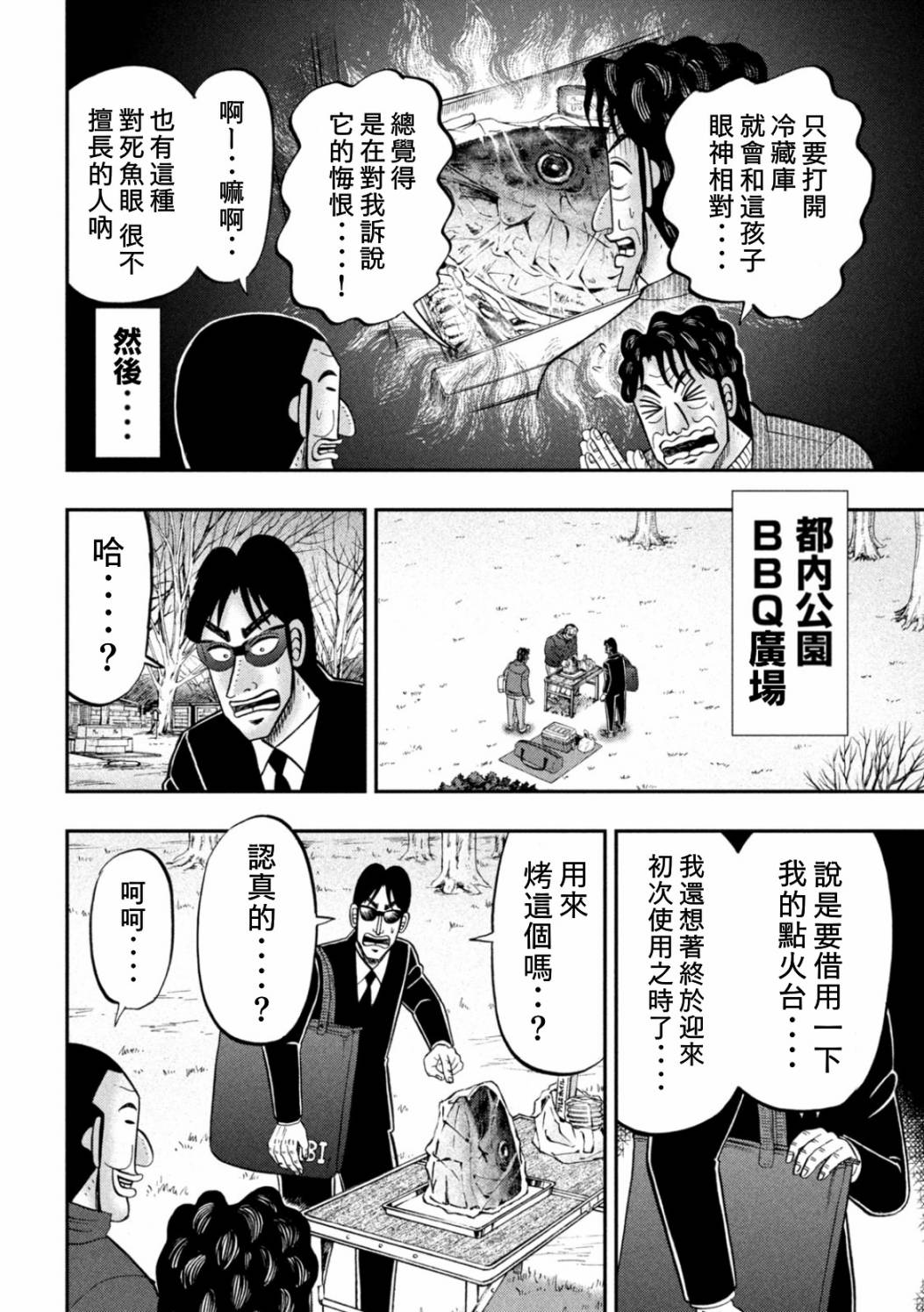 第87话 鲔头3