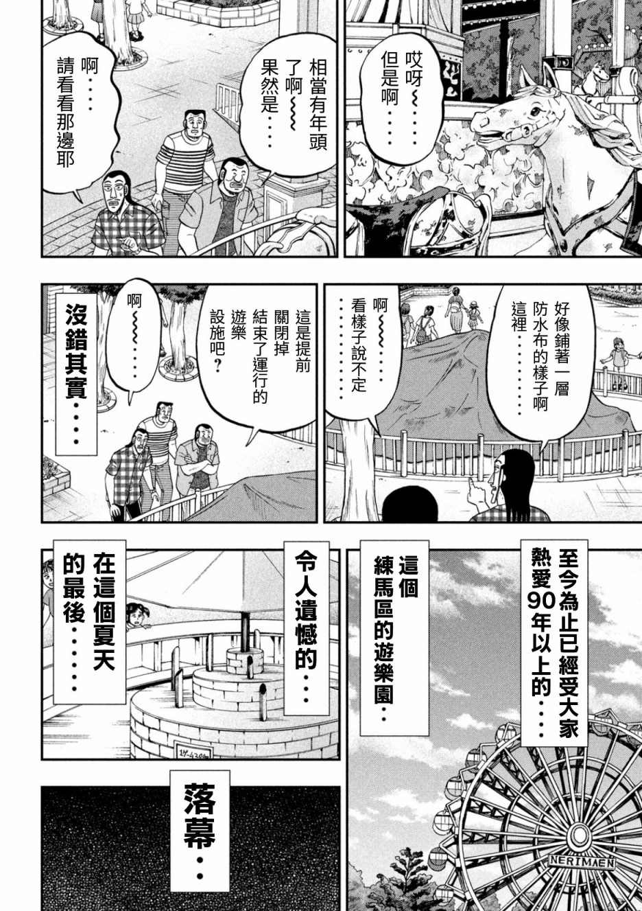 第79话 游园1