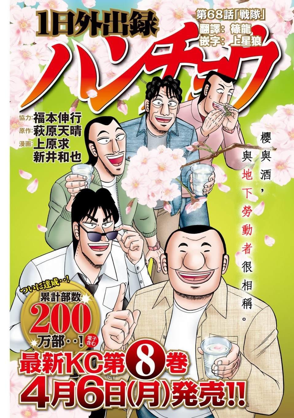 第68话 战队0
