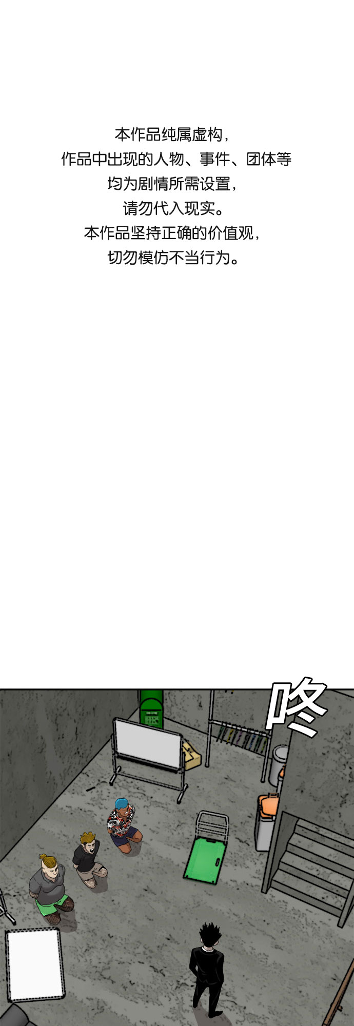 我是坏小子漫画完整版免费下拉式奇漫屋漫画,第58话1图