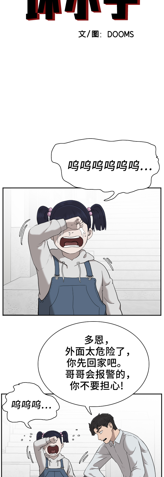 我是坏小子完结版漫画,第32话4图