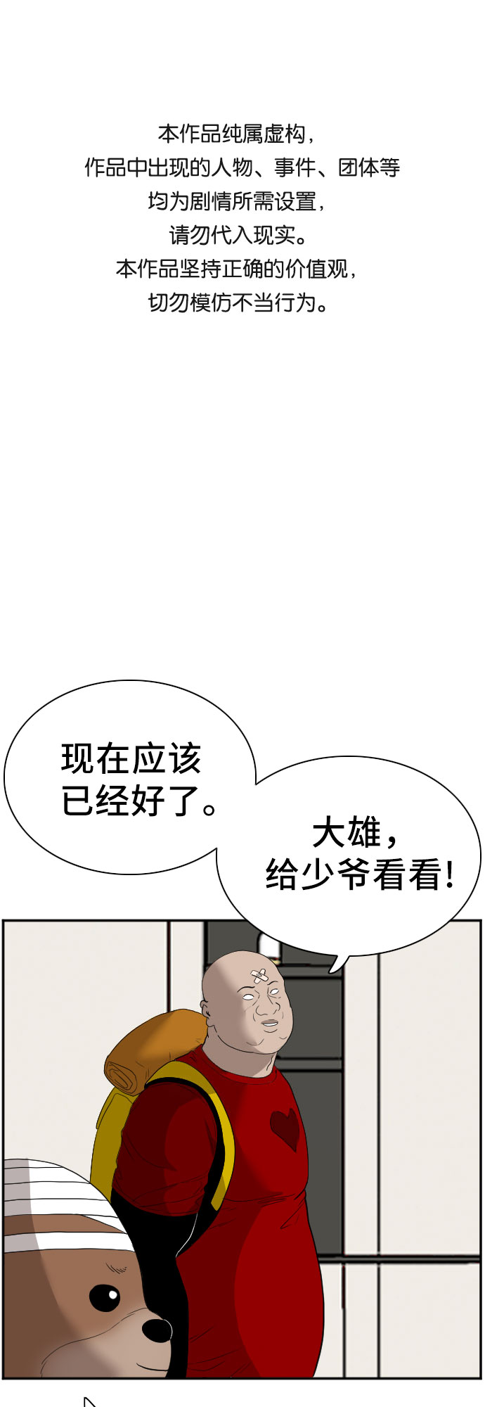 我是坏小子漫画完整版免费下拉式奇漫屋漫画,第70话1图
