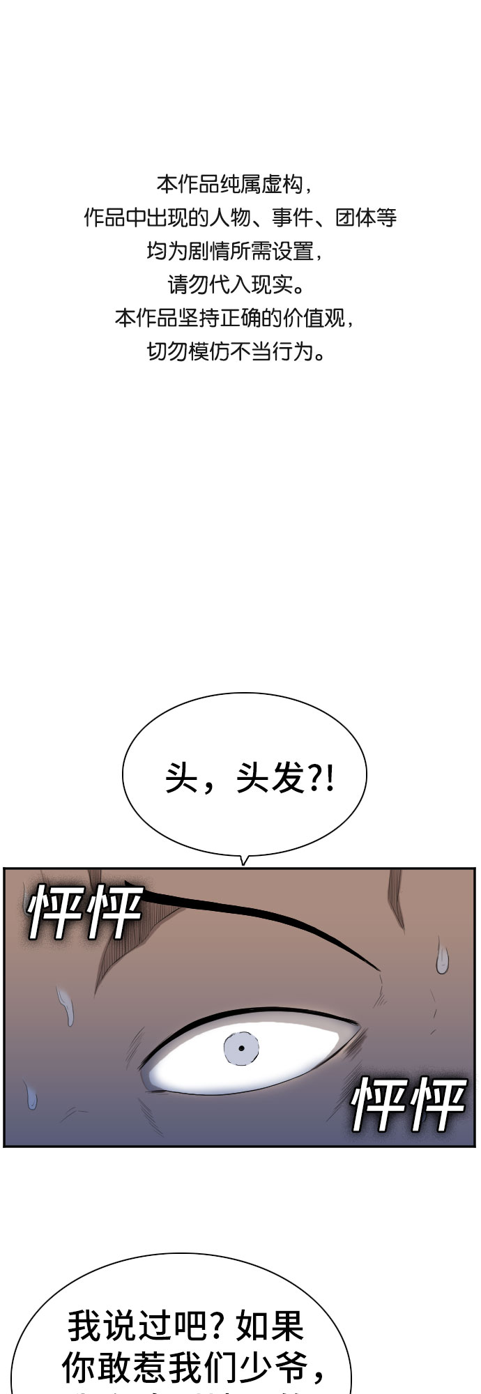 我是坏小子漫画完整版免费下拉式奇漫屋漫画,第66话1图