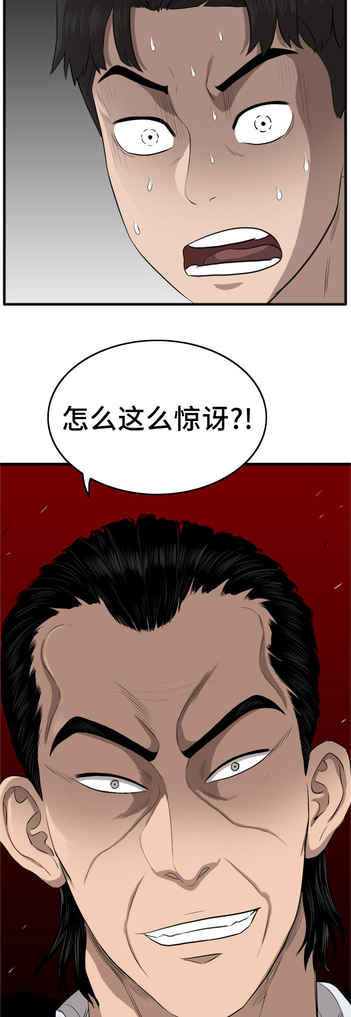 我是坏小子漫画完整版免费下拉式奇漫屋漫画,第12话2图