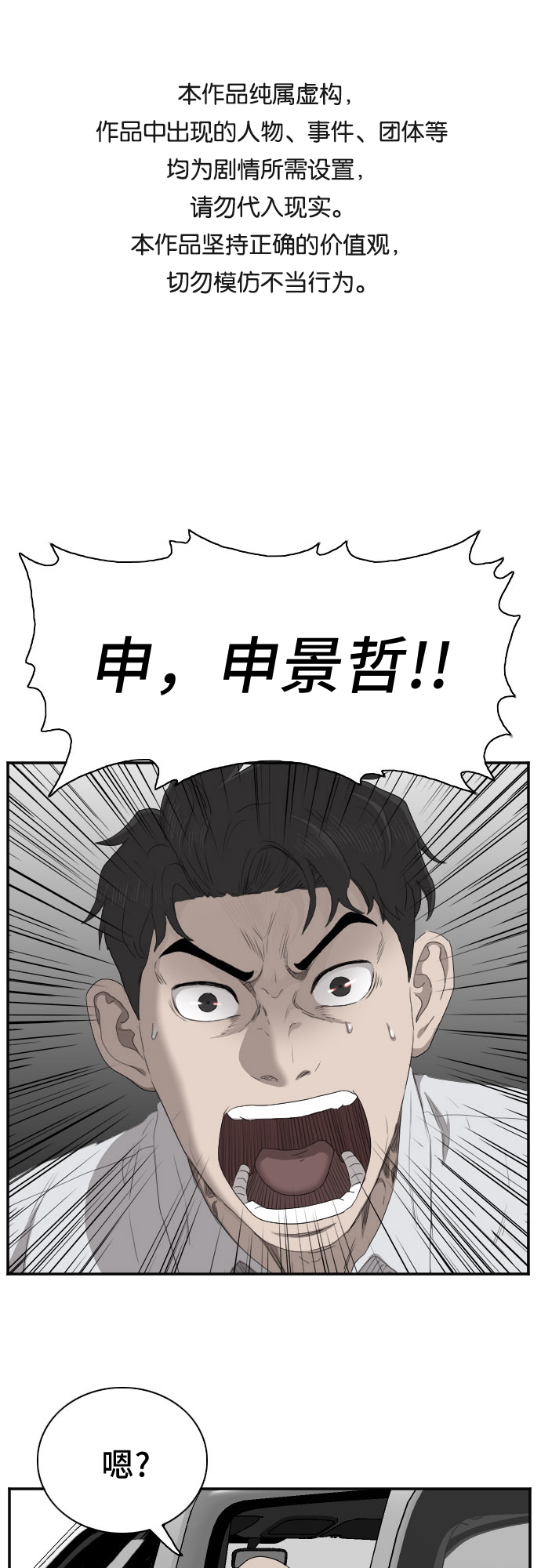 我是坏小子完结版漫画,第32话1图