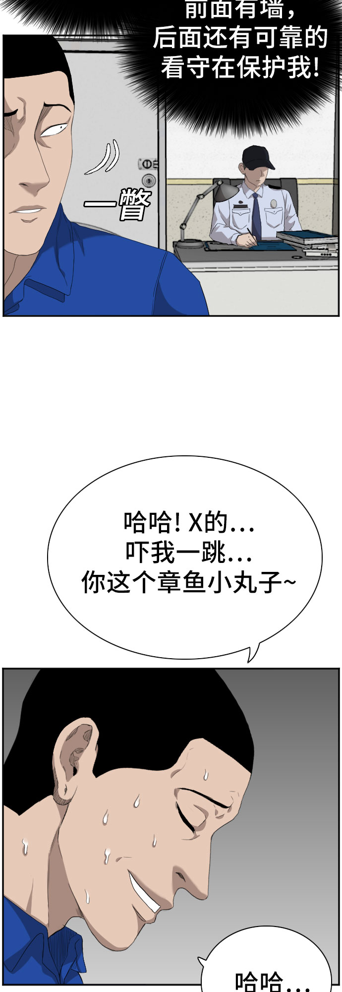 我是坏小子漫画完整版免费下拉式奇漫屋漫画,第66话5图