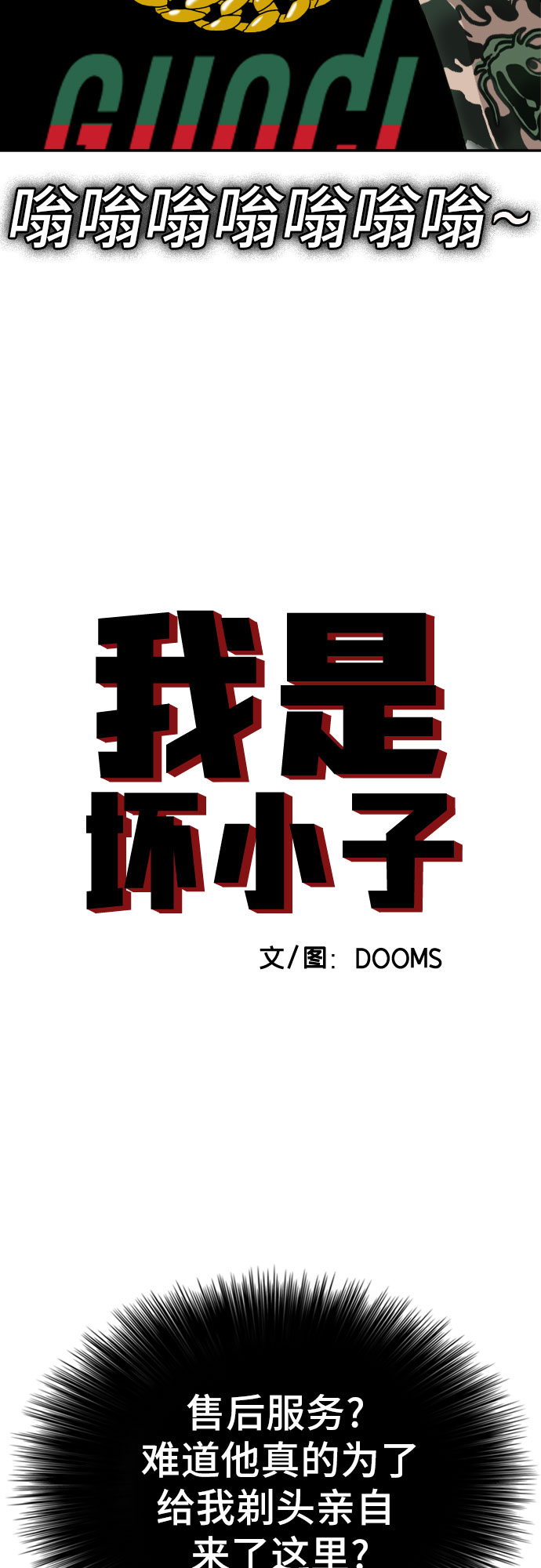 我是坏小子漫画完整版免费下拉式奇漫屋漫画,第66话3图
