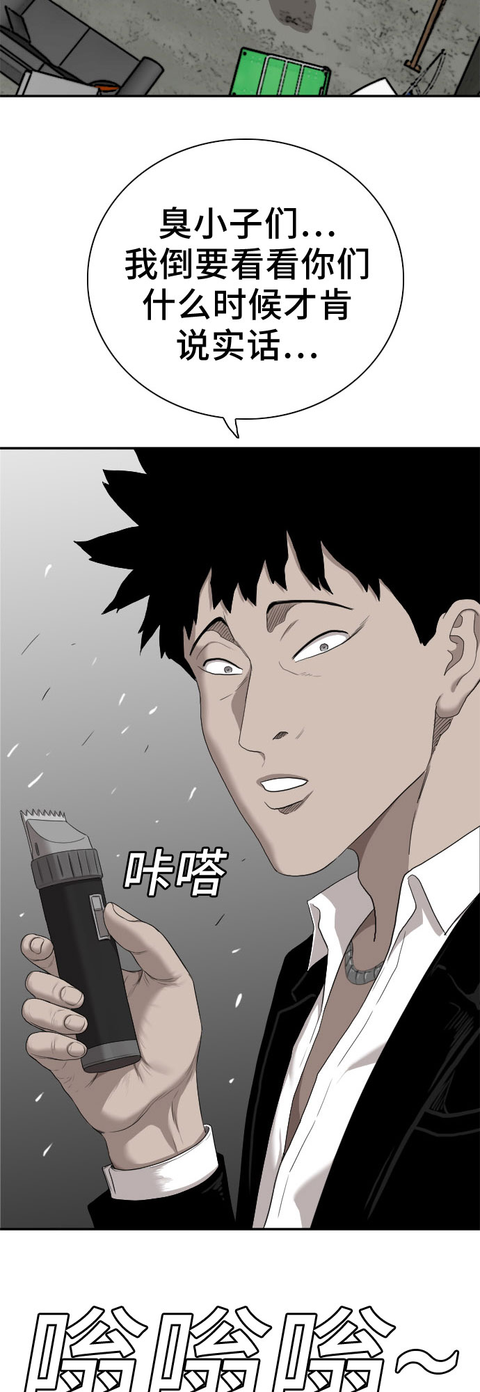 我是坏小子漫画完整版免费下拉式奇漫屋漫画,第58话2图