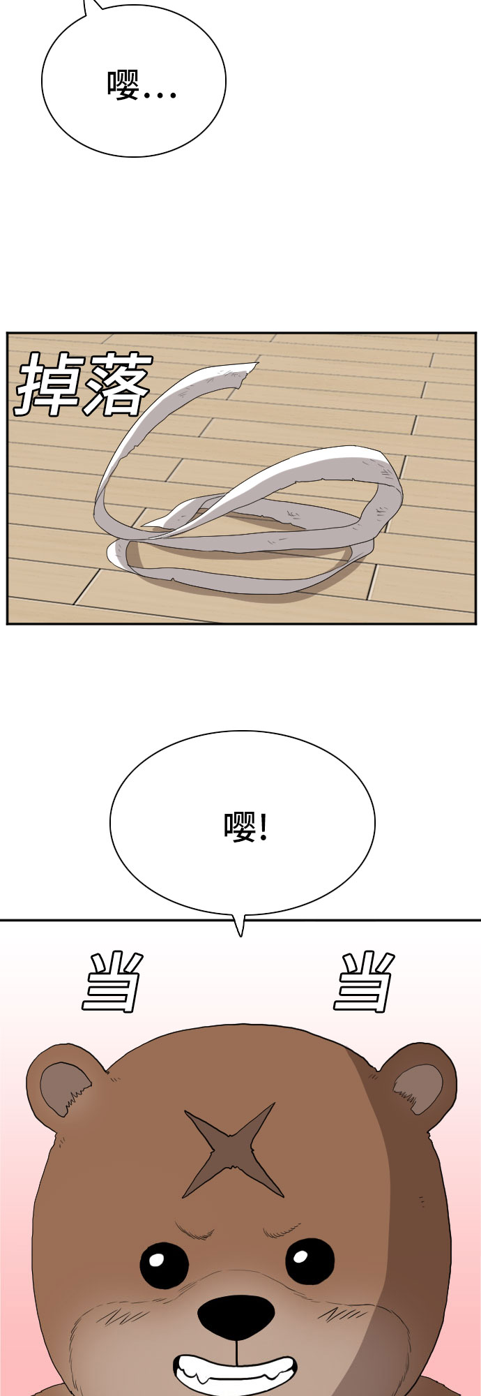 我是坏小子漫画完整版免费下拉式奇漫屋漫画,第70话2图