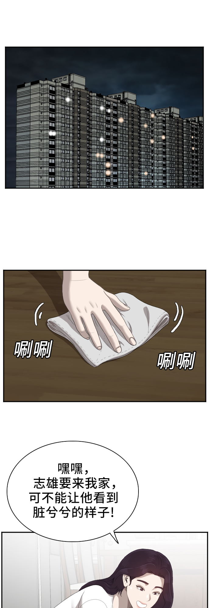 我是坏小子漫画完整版免费下拉式奇漫屋漫画,第48话3图