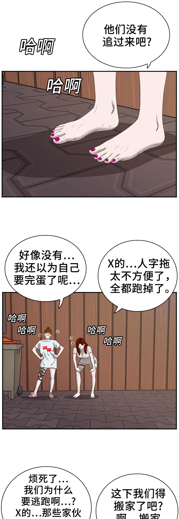 我是坏小子漫画完整版免费下拉式奇漫屋漫画,第58话4图