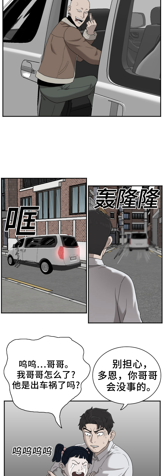 我是坏小子完结版漫画,第32话2图