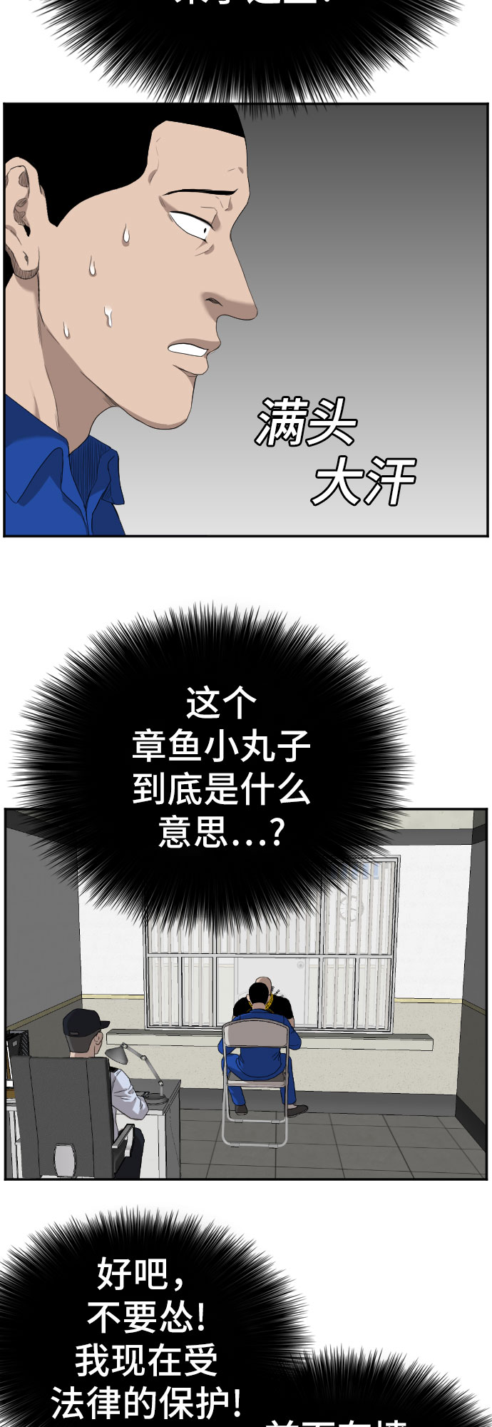 我是坏小子漫画完整版免费下拉式奇漫屋漫画,第66话4图