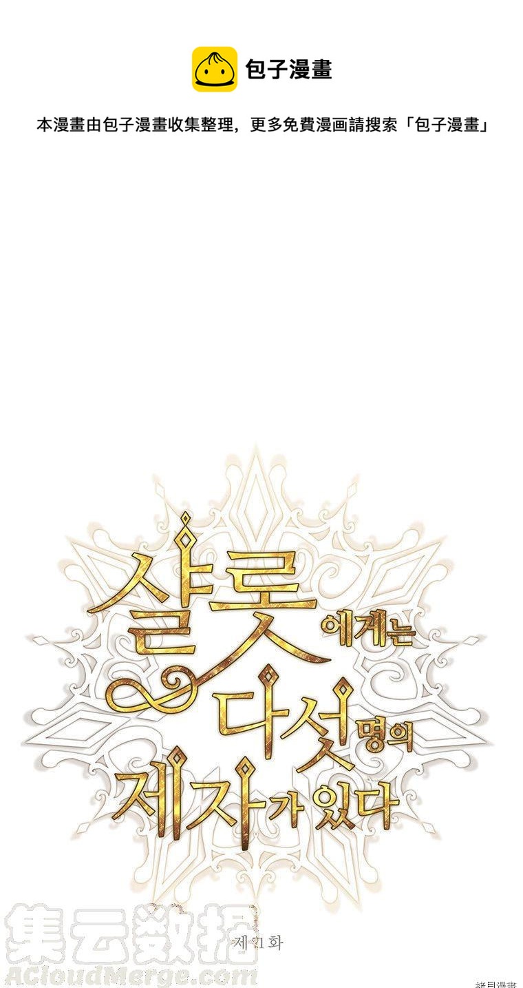 夏洛特的五个徒弟漫画奇妙漫画漫画,第71话1图