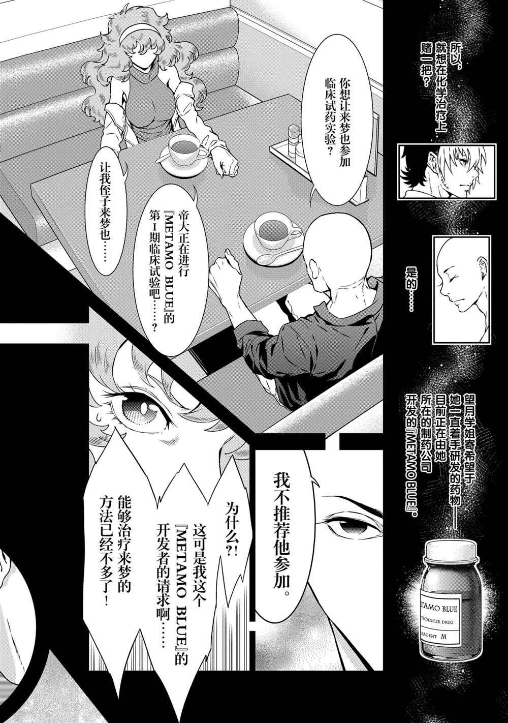青年黑杰克解说漫画,第92话4图