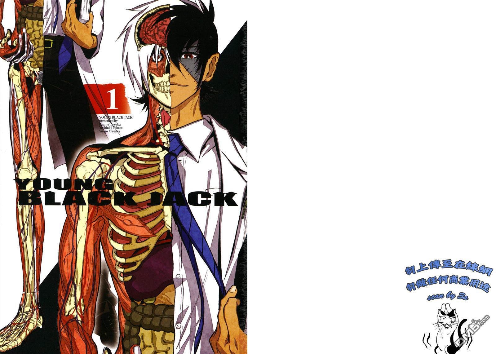 青年黑杰克解说漫画,第1卷2图