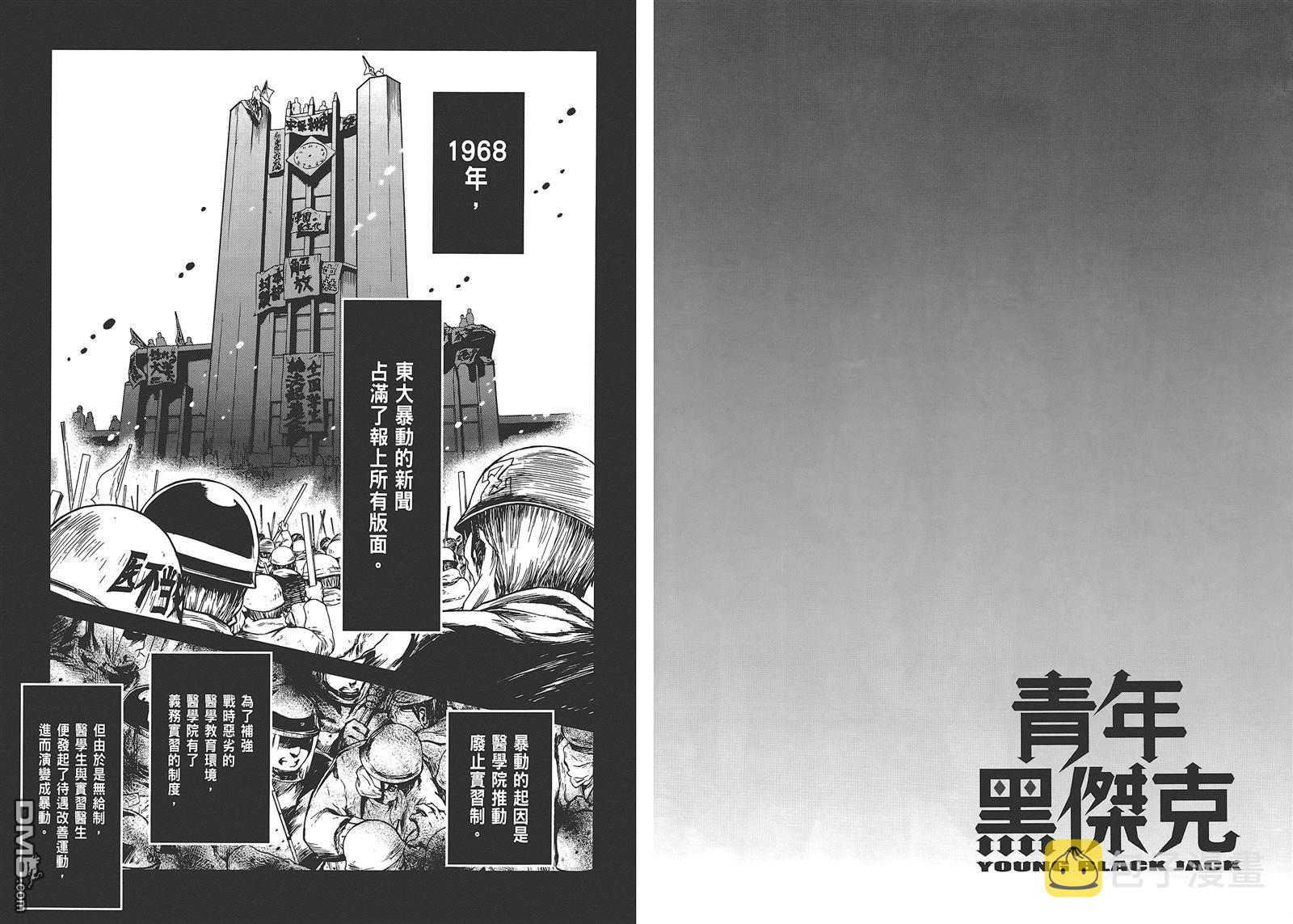青年黑杰克解说漫画,第1卷4图