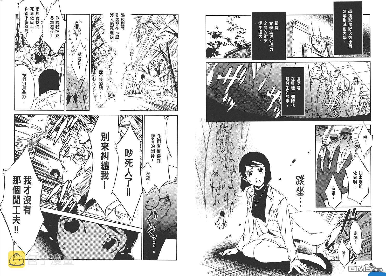 青年黑杰克解说漫画,第1卷5图