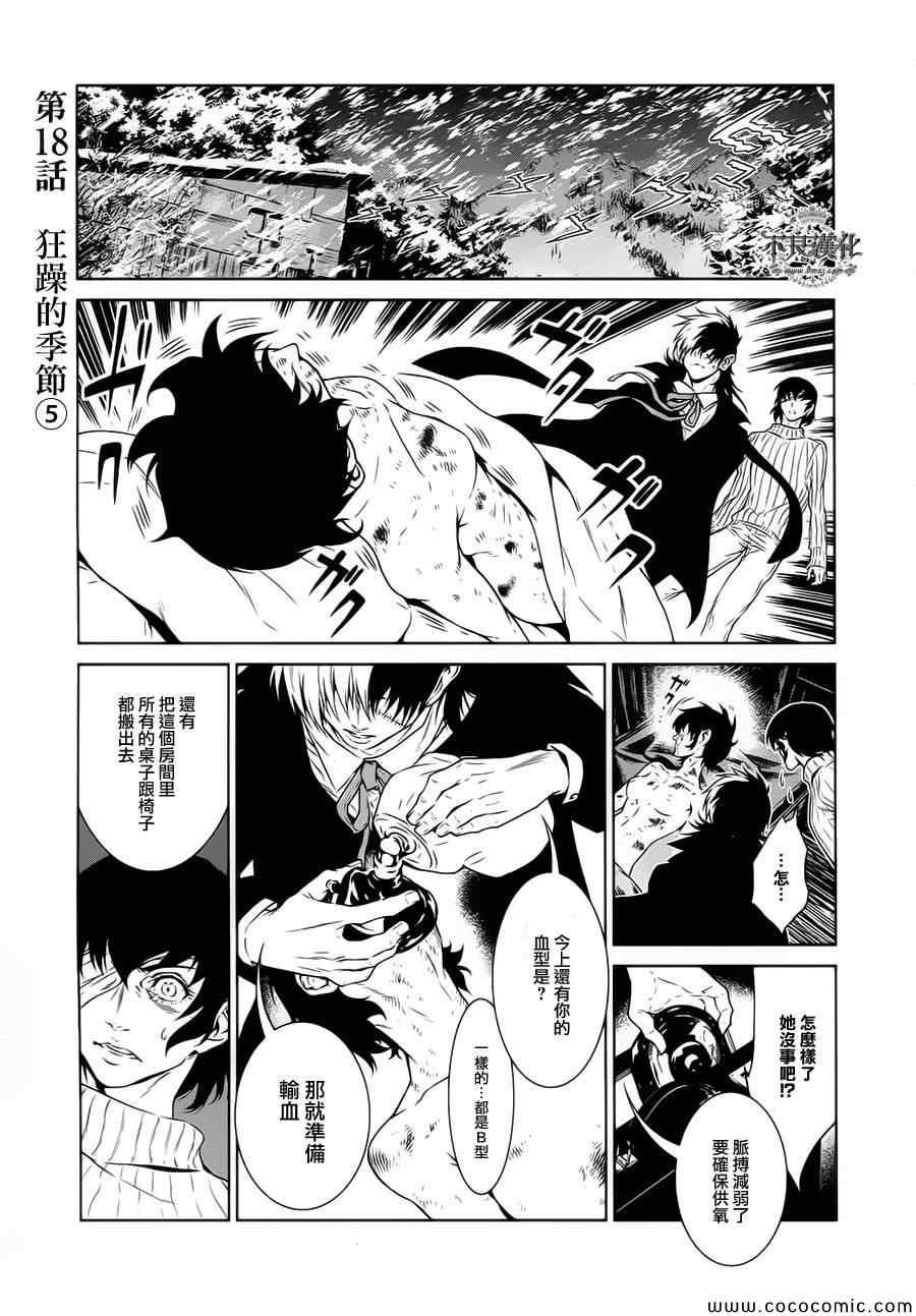 青年黑杰克 动漫漫画,第18话 狂躁的季节⑤1图