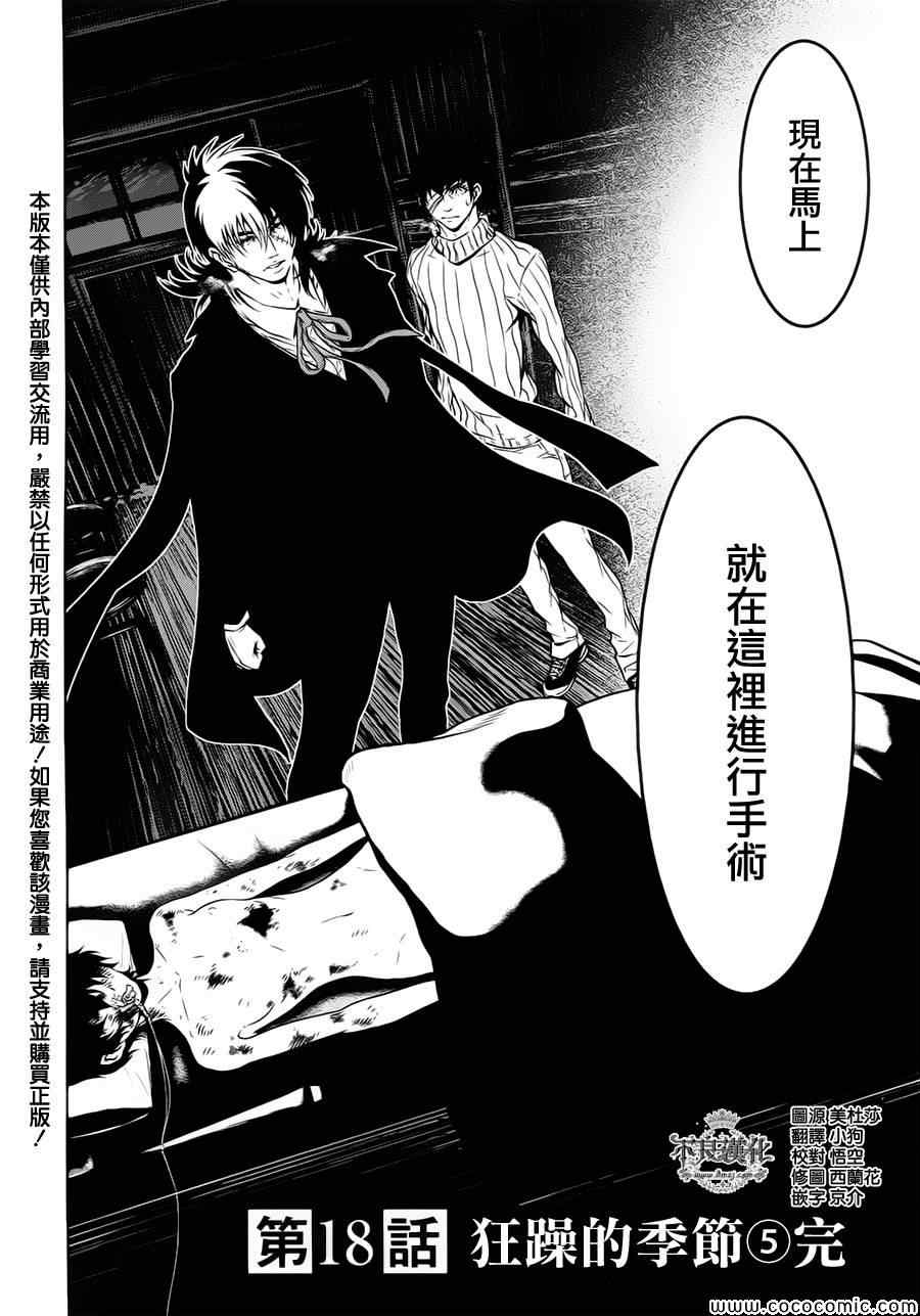 青年黑杰克 动漫漫画,第18话 狂躁的季节⑤2图