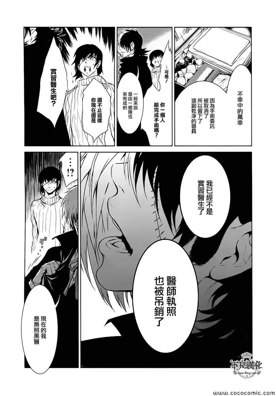 青年黑杰克 动漫漫画,第18话 狂躁的季节⑤5图