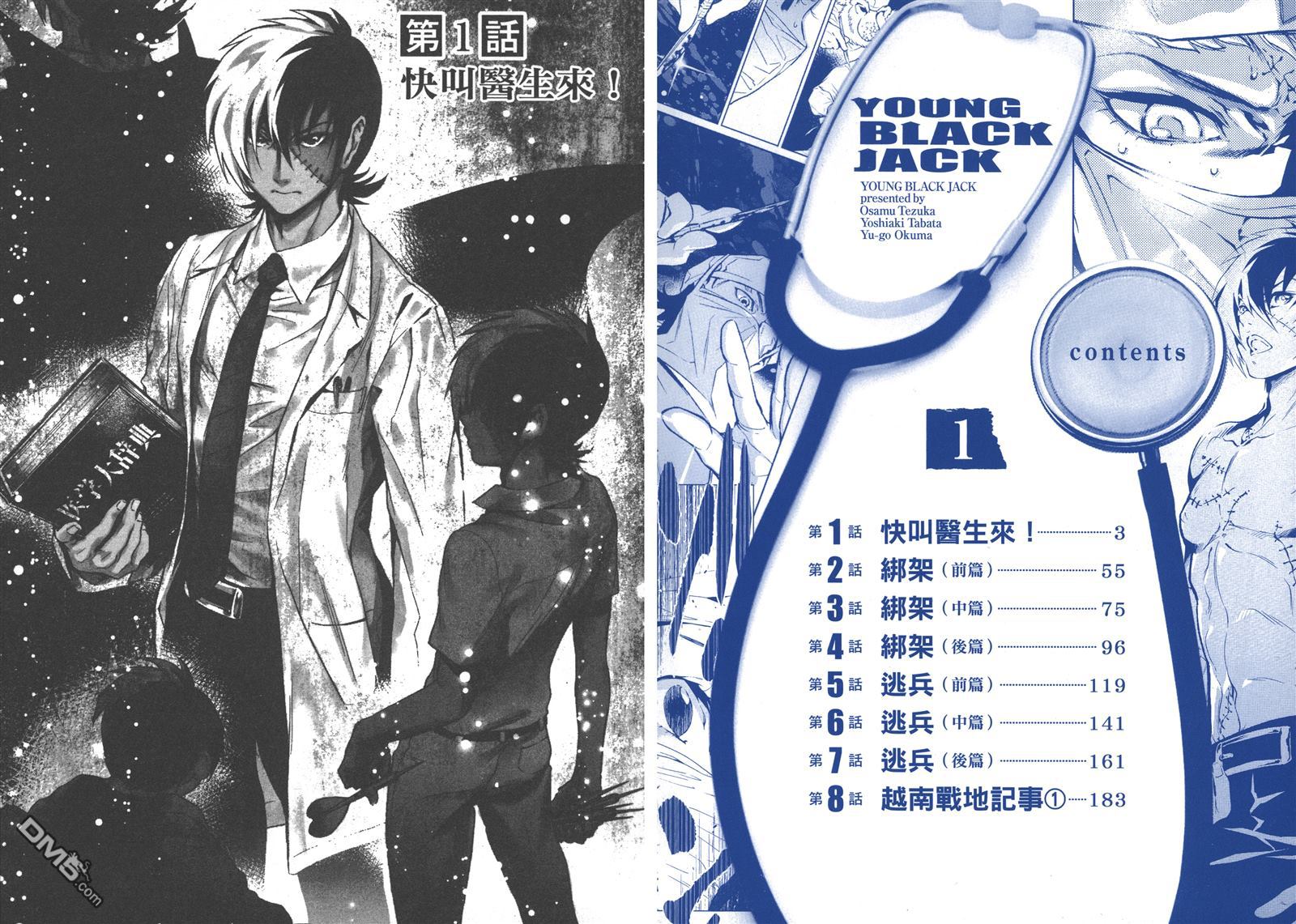 青年黑杰克解说漫画,第1卷3图