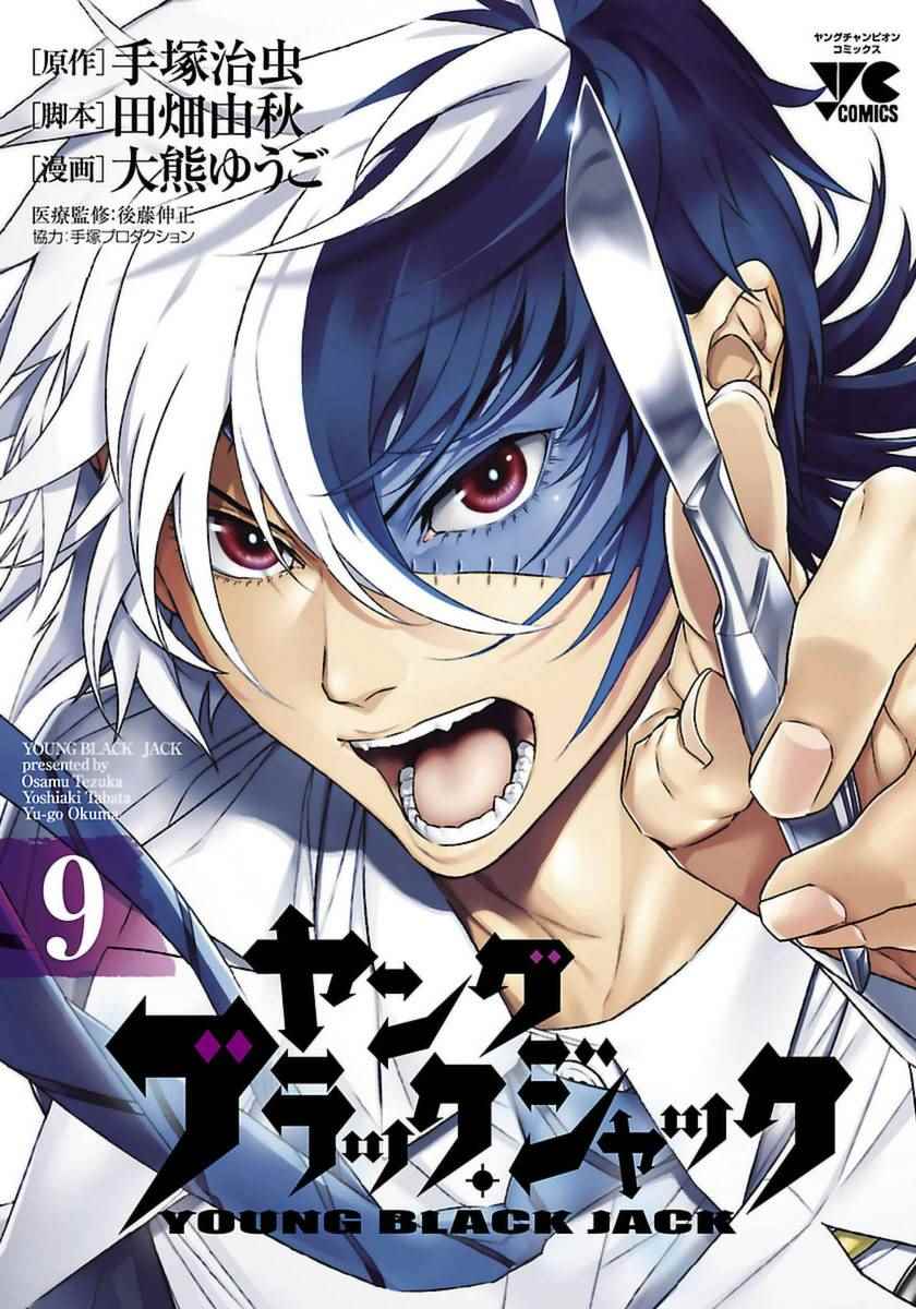 青年黑杰克解说漫画,第73话 危险的男人前篇1图