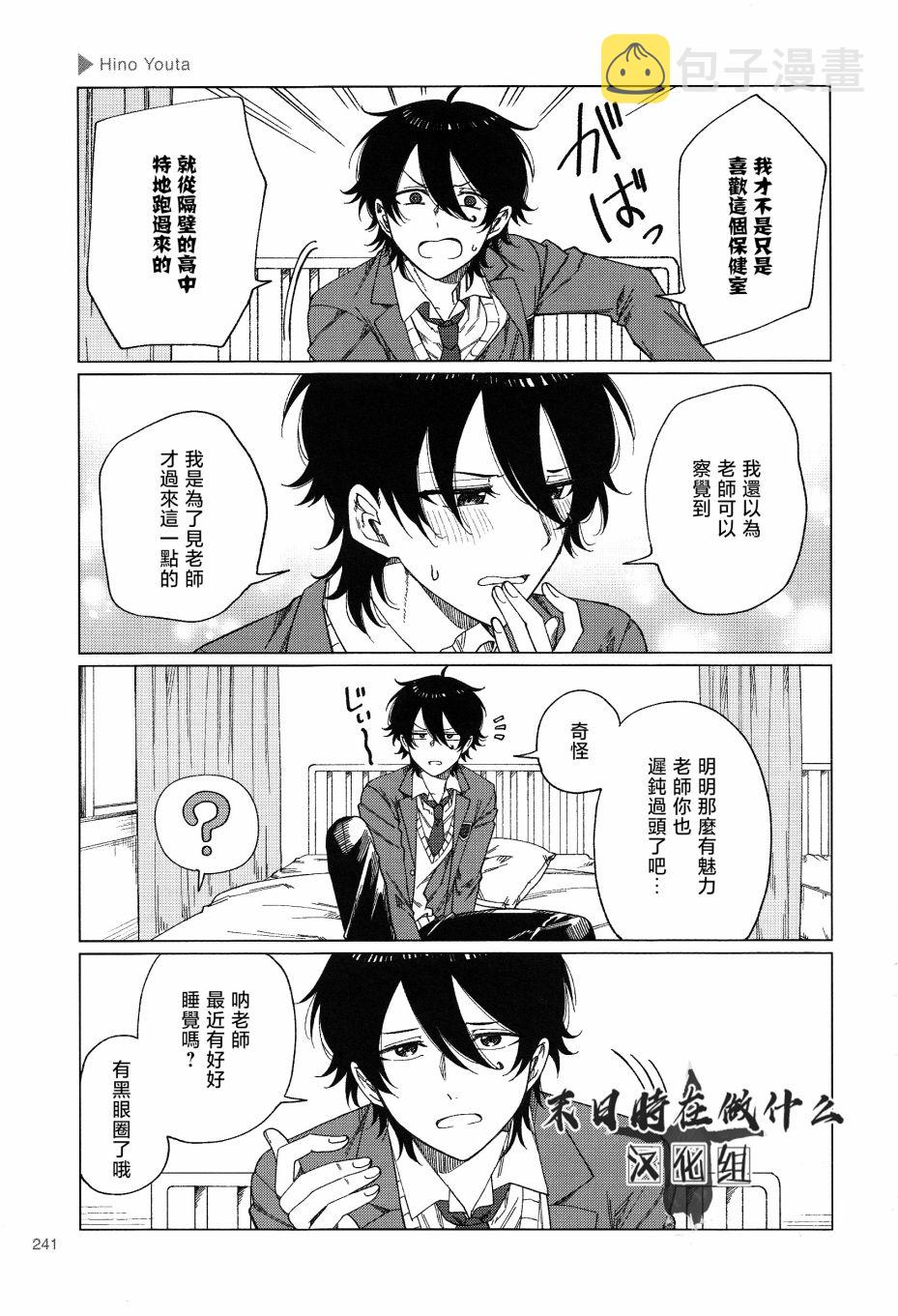 正太周山汇水漫画,第171话3图