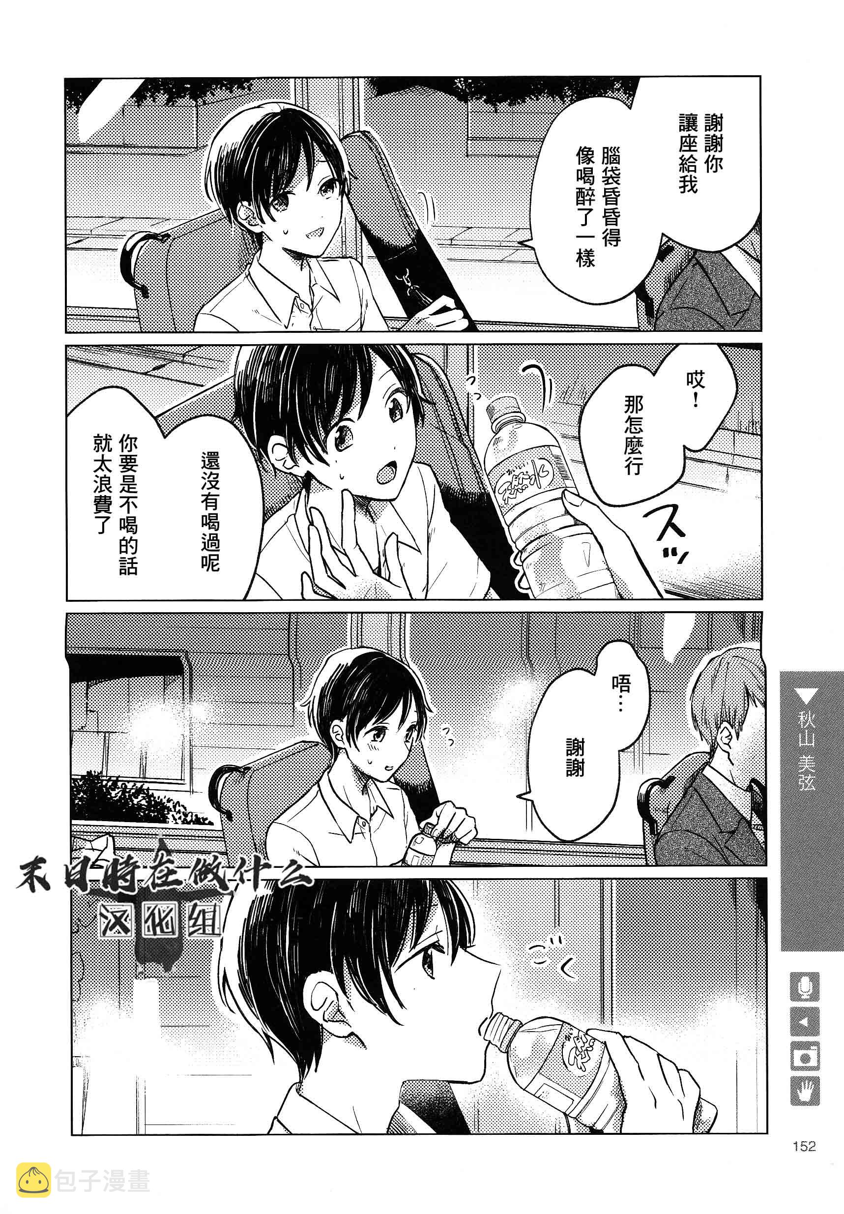 正太周山汇水漫画,第157话2图