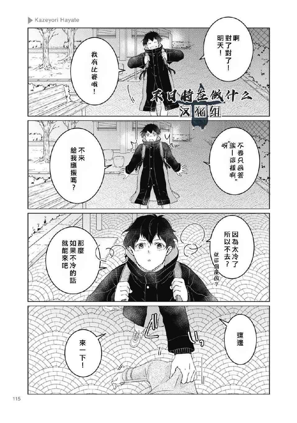 正太集团有限公司武汉分公司漫画,42话3图