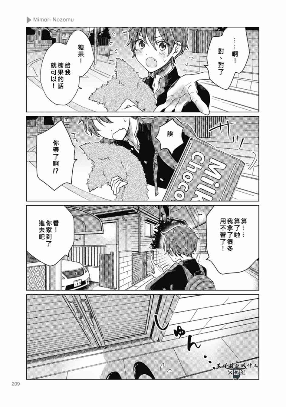 正太复刻兑换图漫画,57话3图