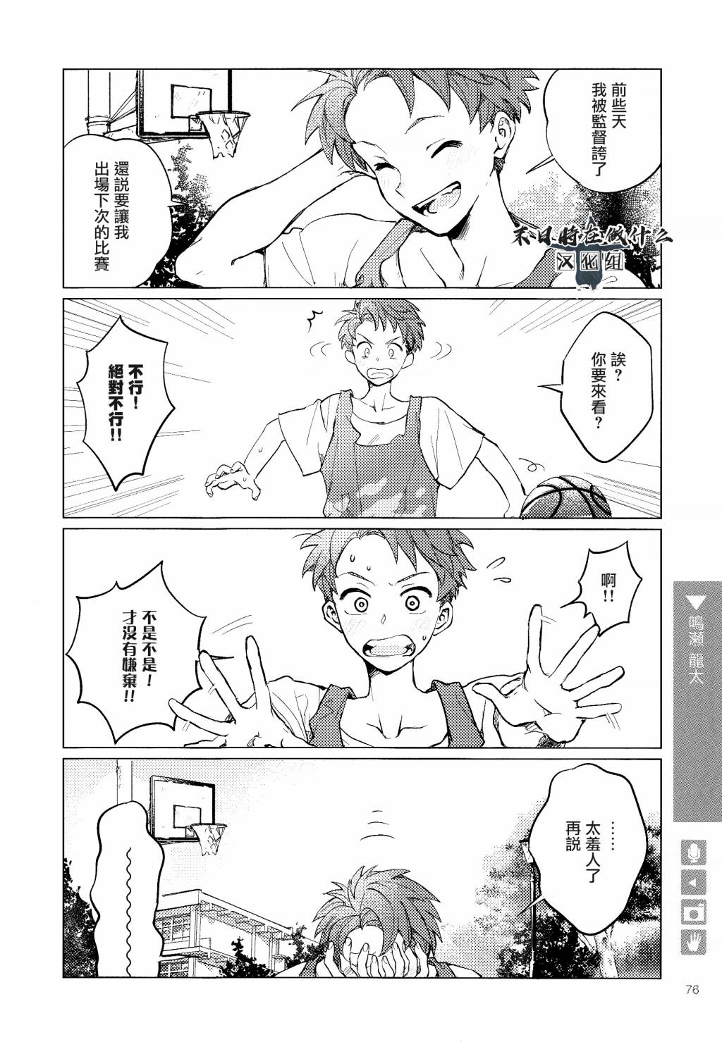 正太周山汇水漫画,103话2图