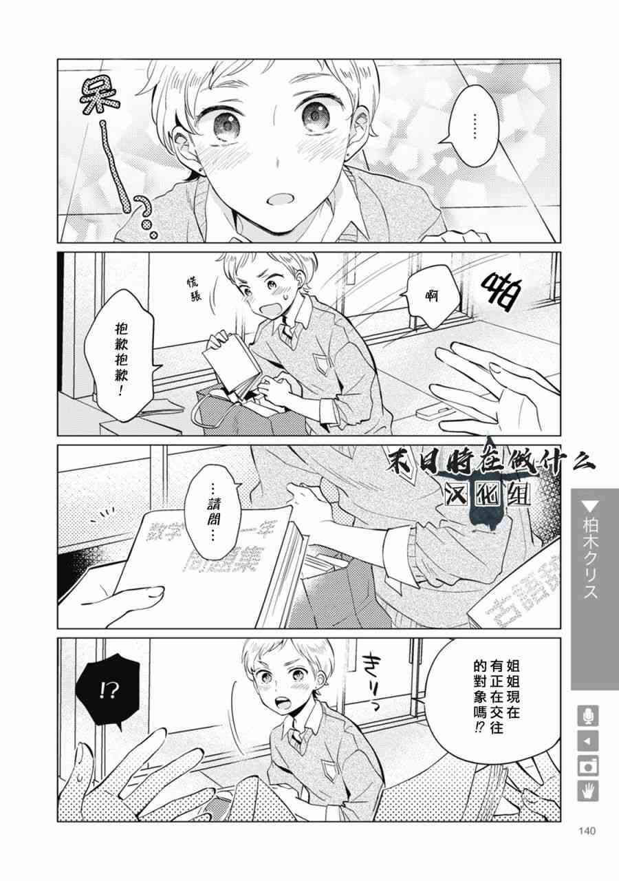 正太周山汇水漫画,46话2图