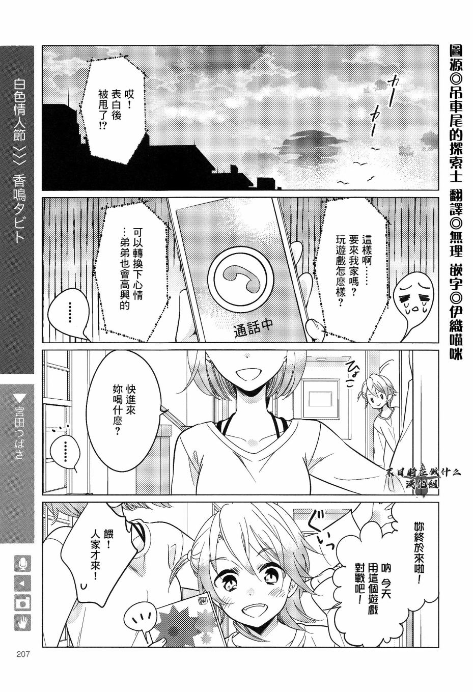 正太周山汇水漫画,第166话2图