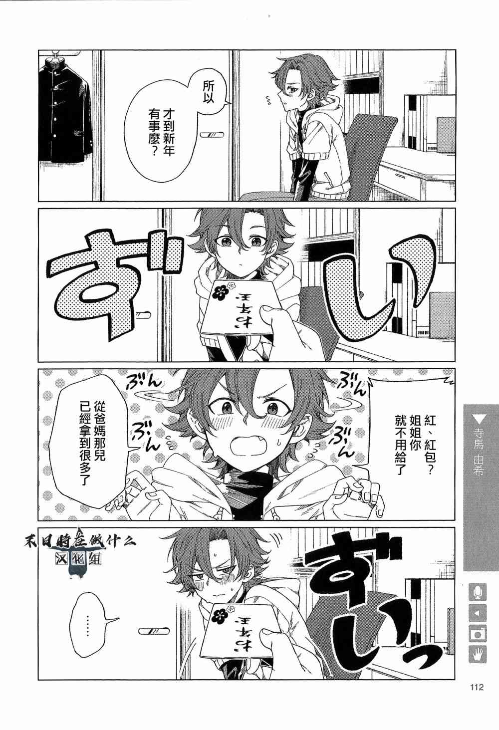 正太集团有限公司武汉分公司漫画,84话2图