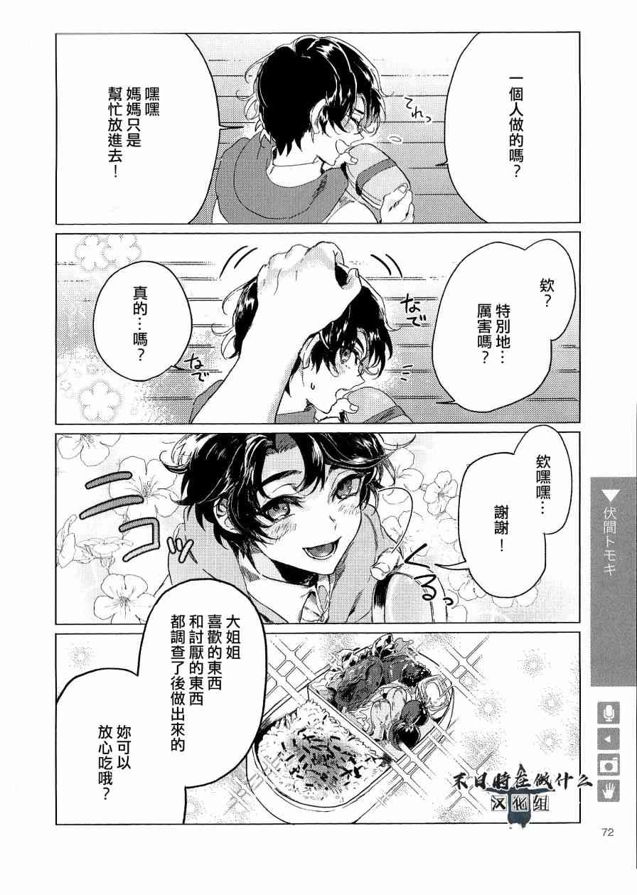 正太周山汇水漫画,78话2图
