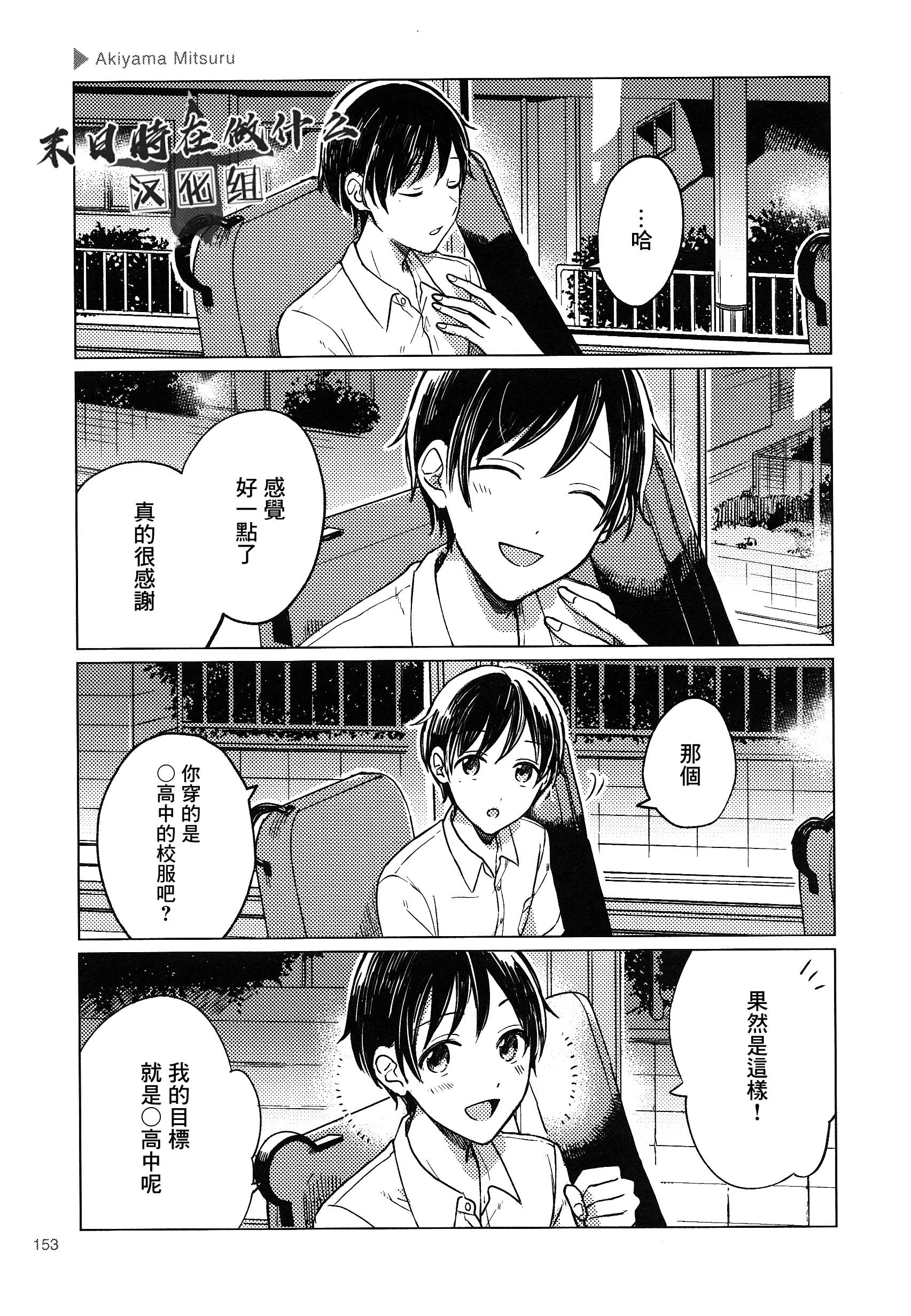 正太周山汇水漫画,第157话3图