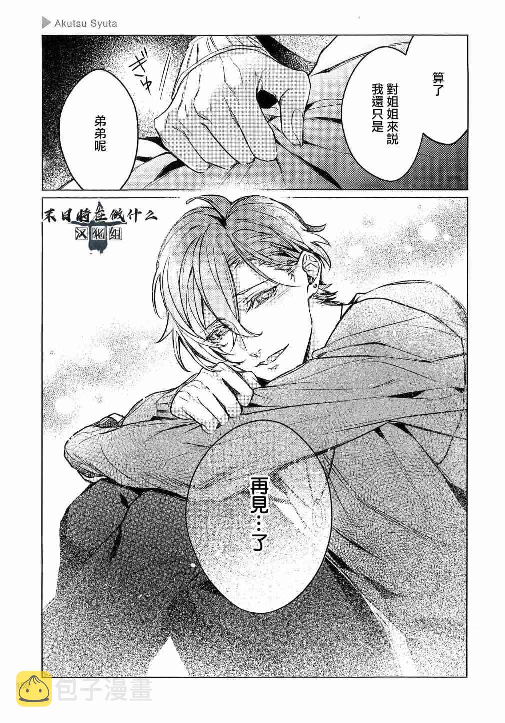 正太集团有限公司武汉分公司漫画,91话5图