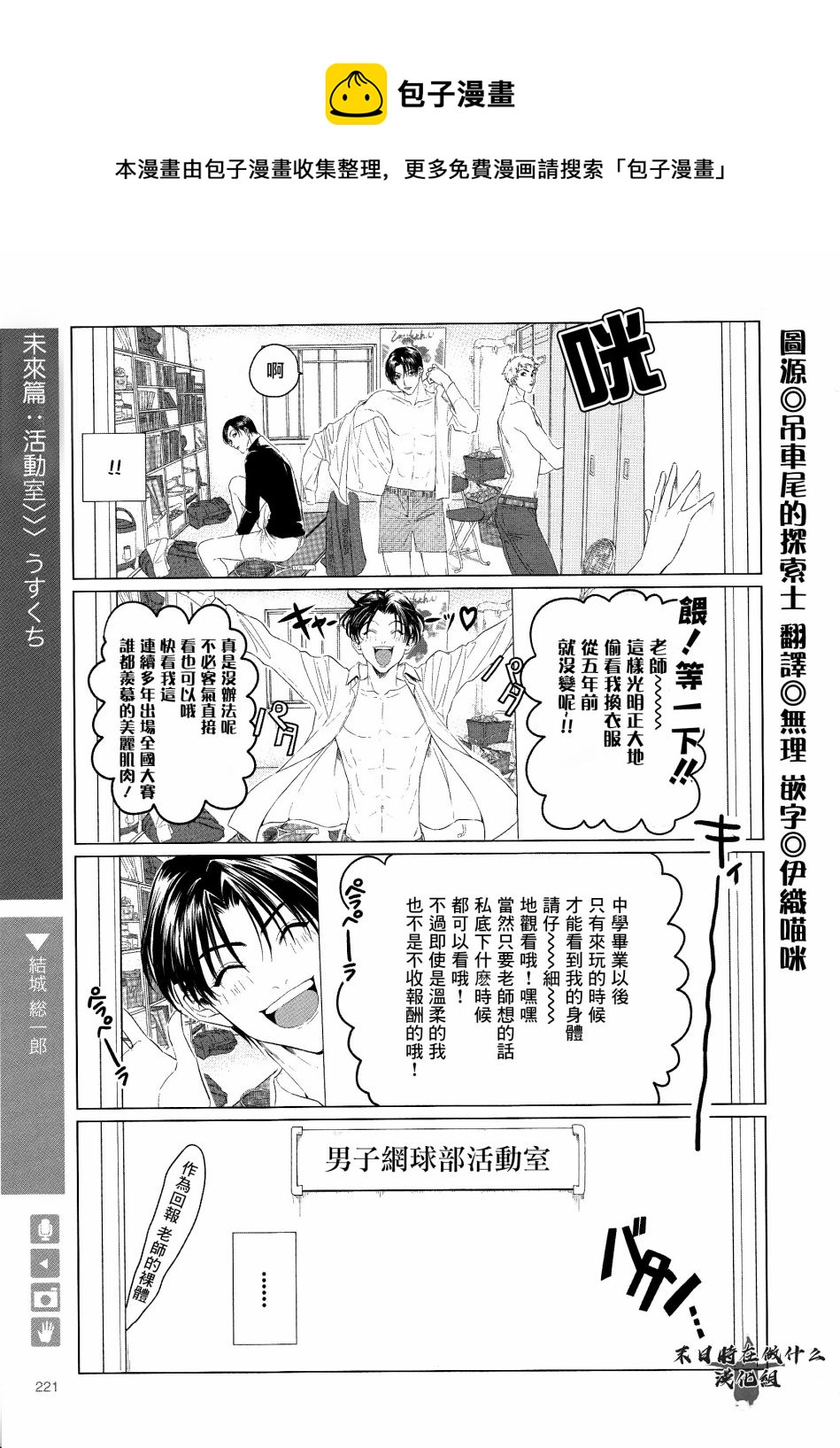 正太周山汇水漫画,第168话1图