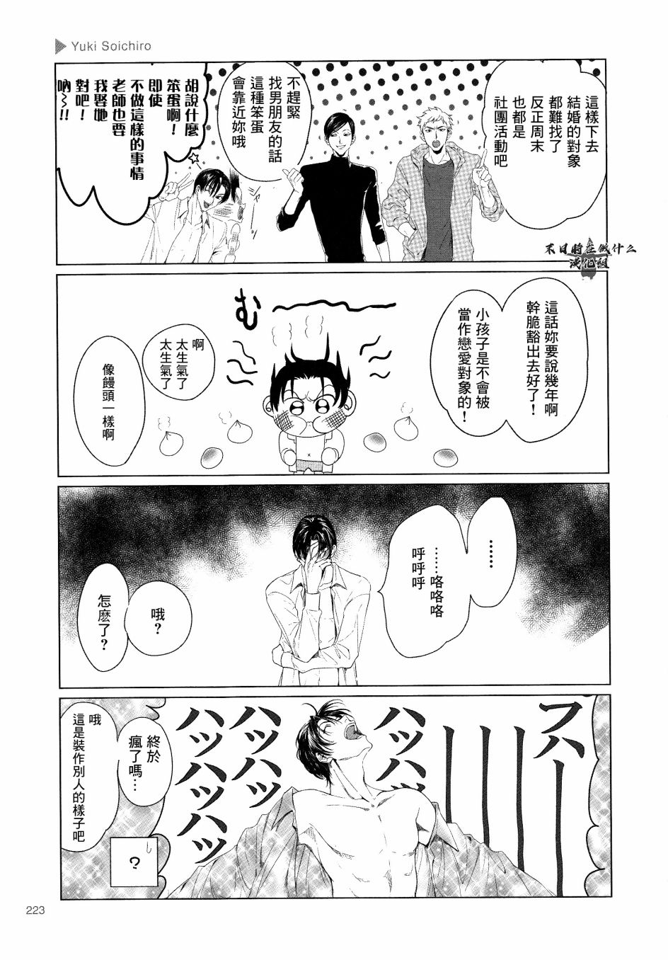 正太周山汇水漫画,第168话3图