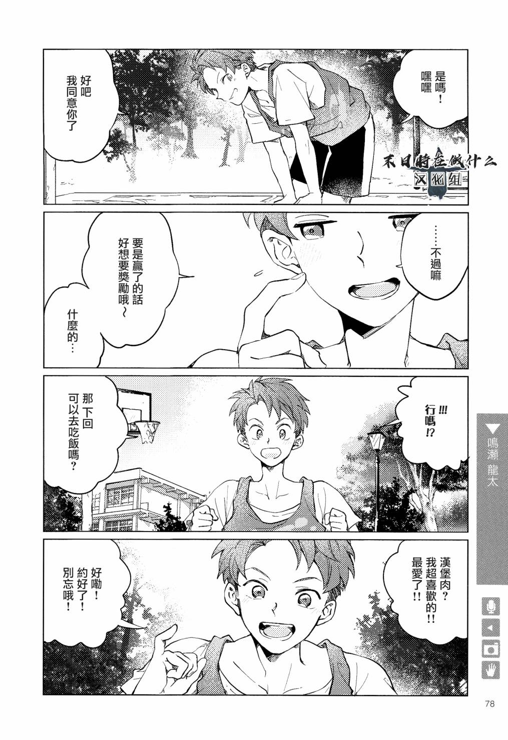 正太周山汇水漫画,103话4图