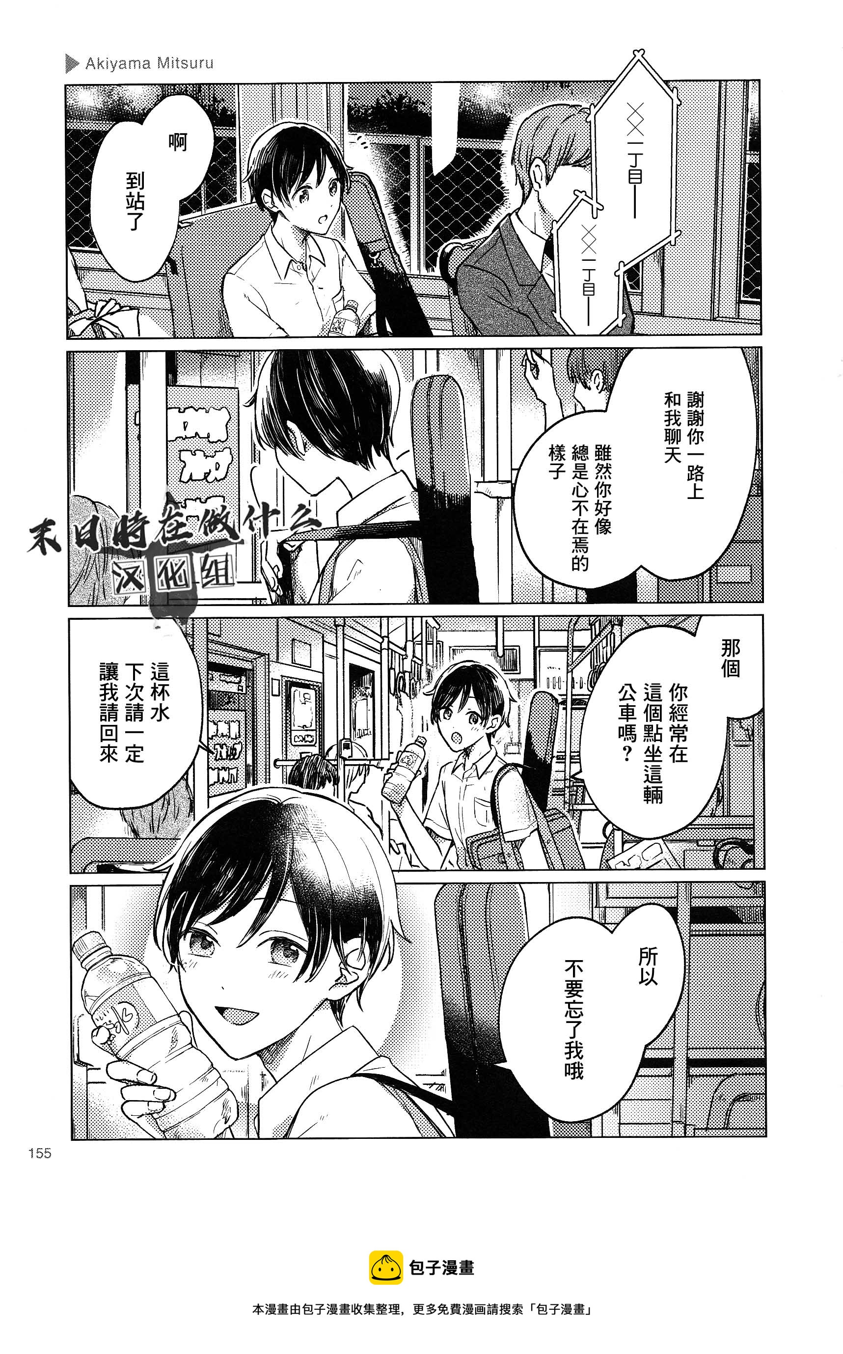 正太周山汇水漫画,第157话5图