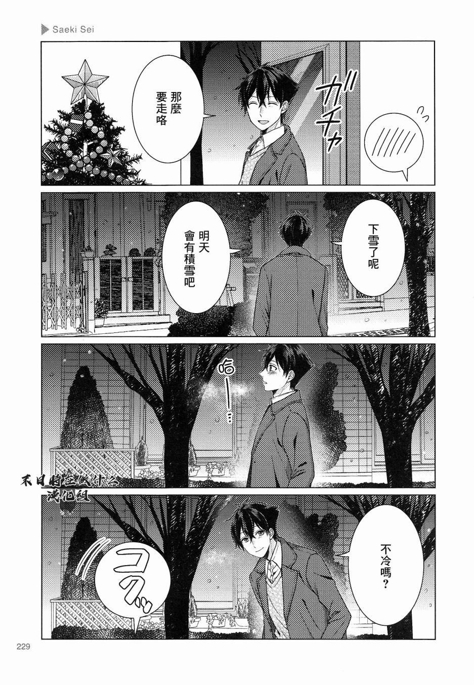 正太集团有限公司武汉分公司漫画,第169话3图