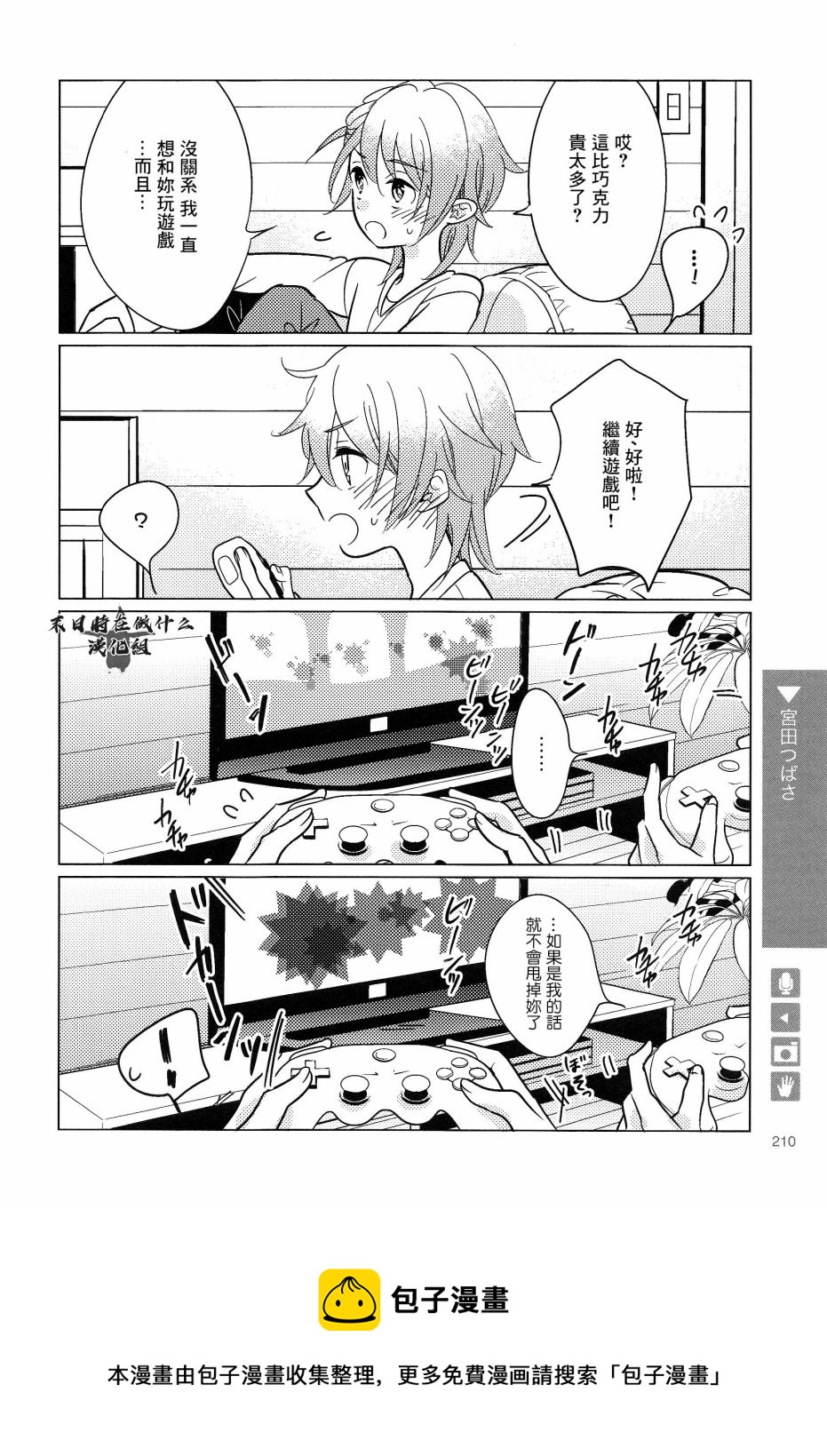 正太周山汇水漫画,第166话5图