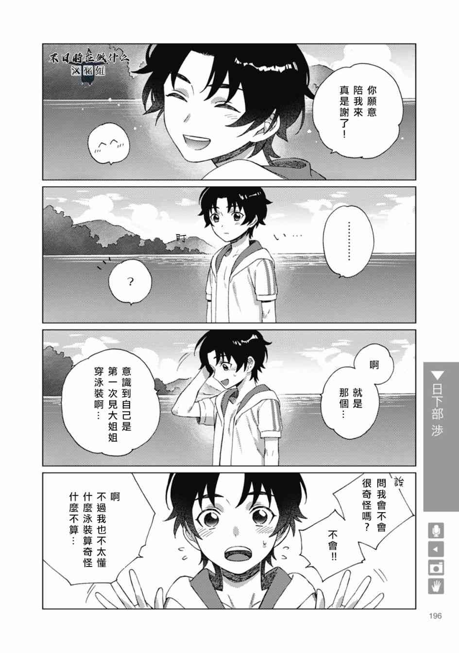 正太百度贴吧漫画,55话2图