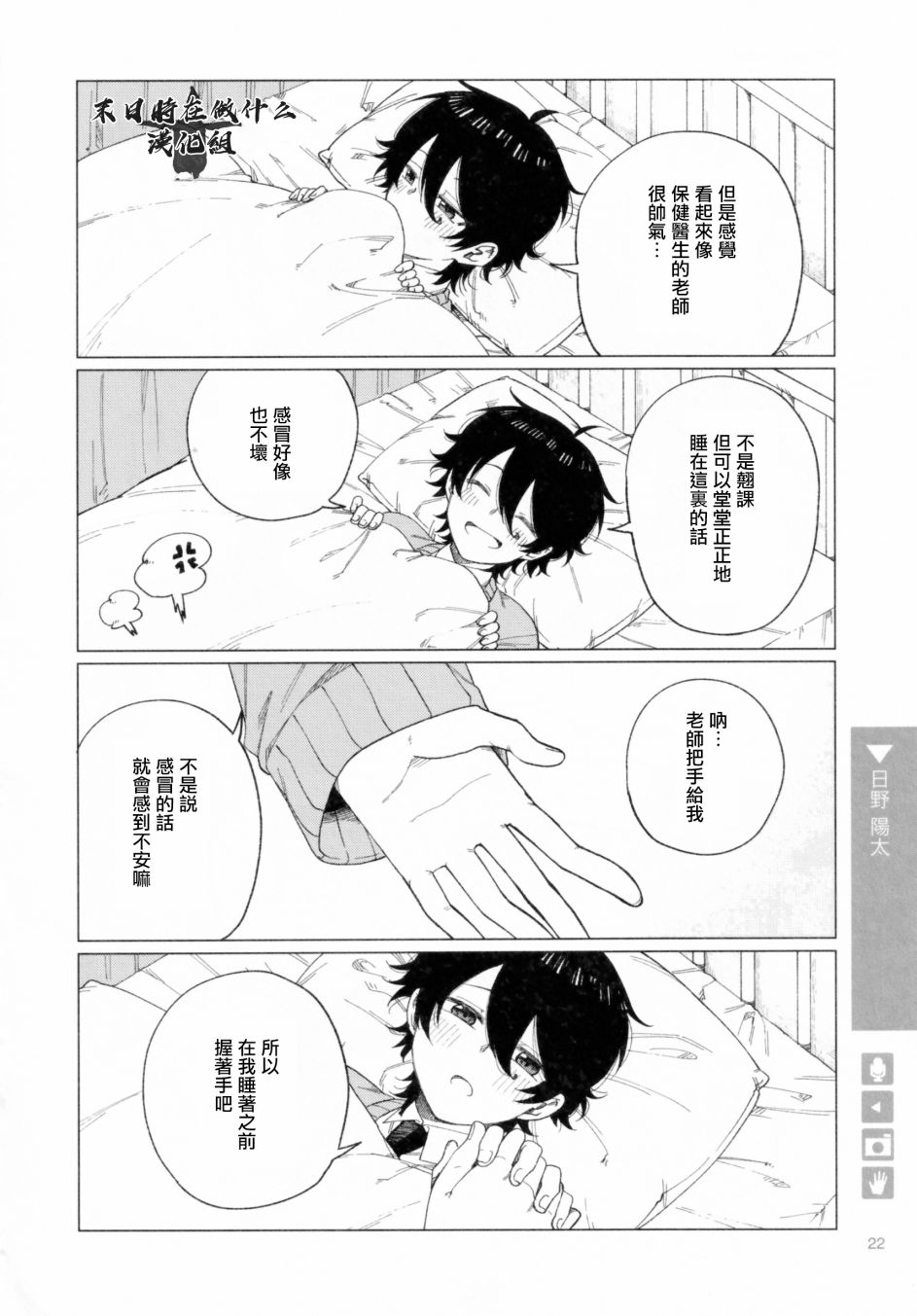 正太周山汇水漫画,第179话4图