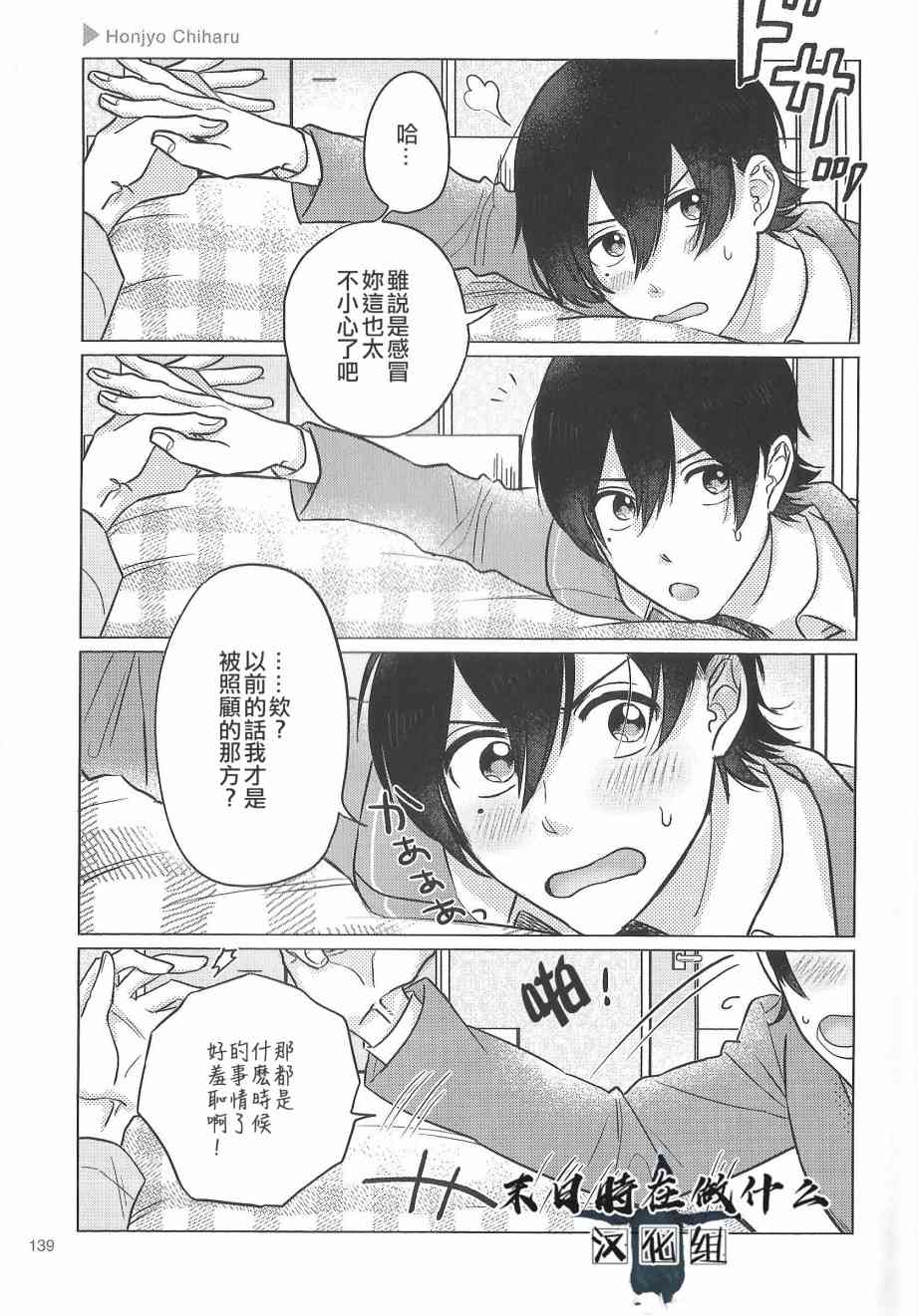 正太集团有限公司武汉分公司漫画,88话3图