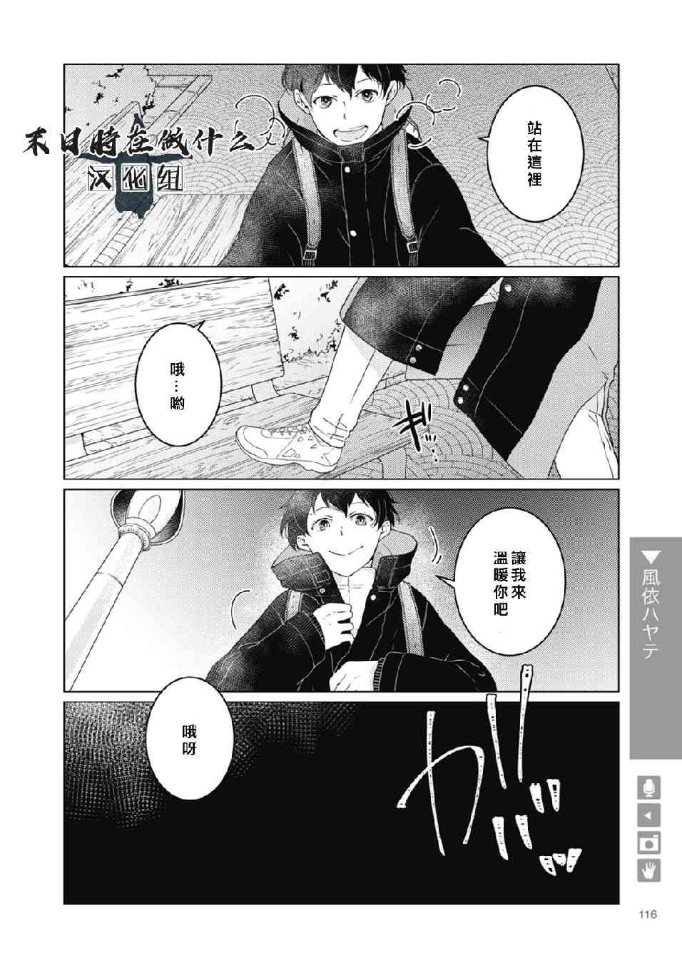 正太集团有限公司武汉分公司漫画,42话4图