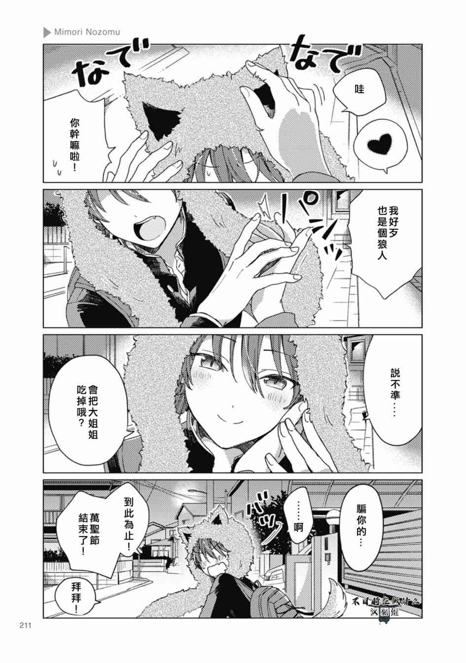 正太复刻兑换图漫画,57话5图