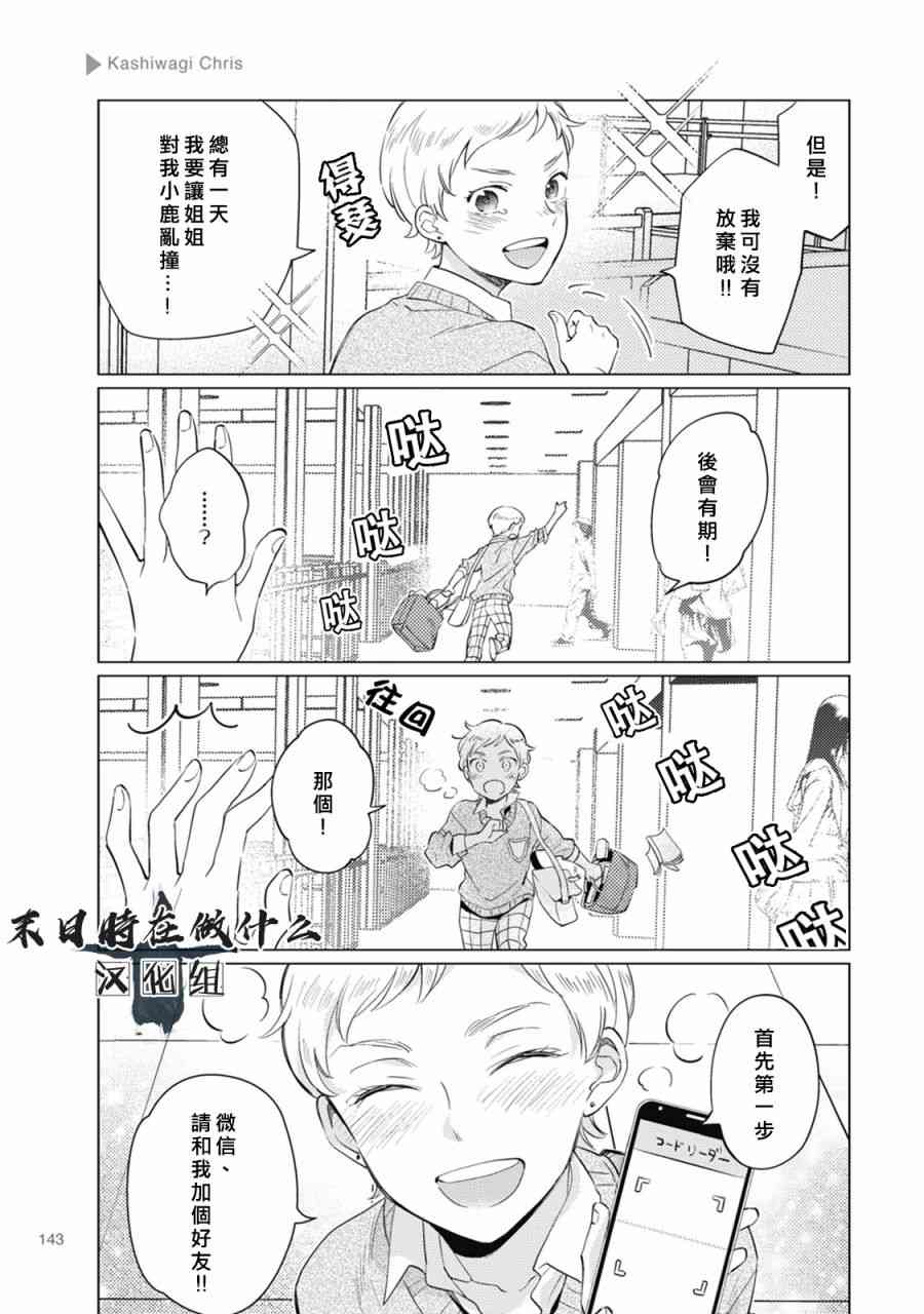 正太周山汇水漫画,46话5图